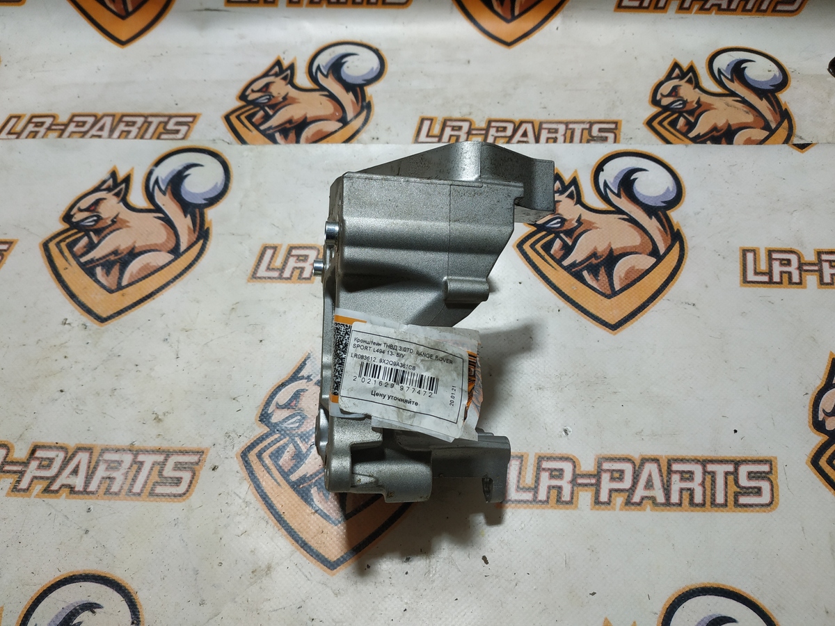 LR083612 Кронштейн ТНВД 3.0TD  Range Rover Sport L494 (2013-2023) Б/У